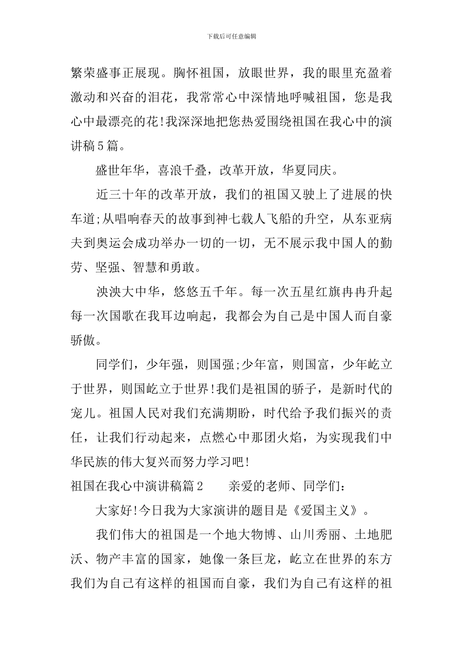 祖国在我心中演讲稿3篇_第2页