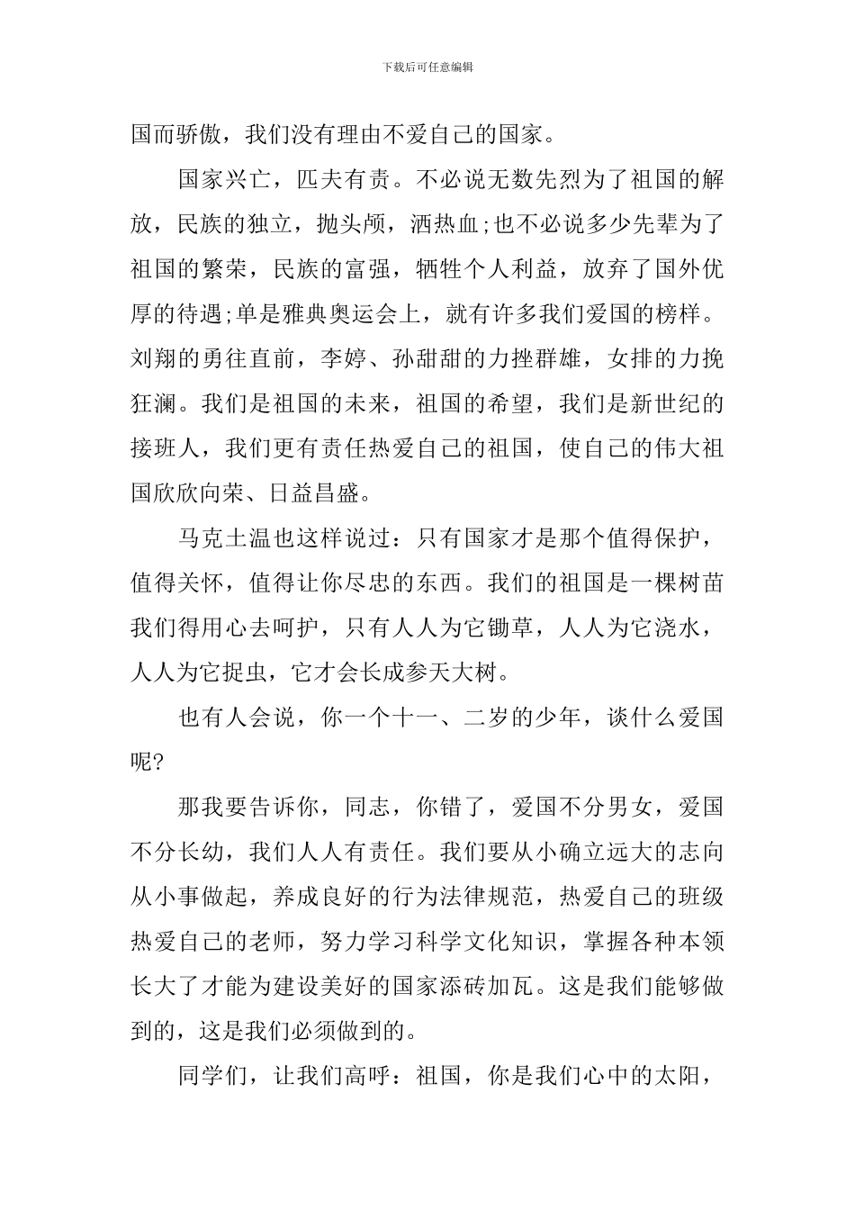 祖国在我心中演讲稿3篇_第3页