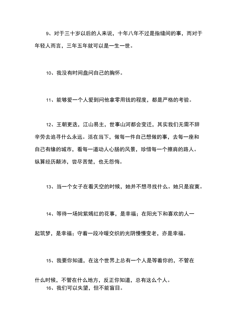 林徽因的经典语录_第2页