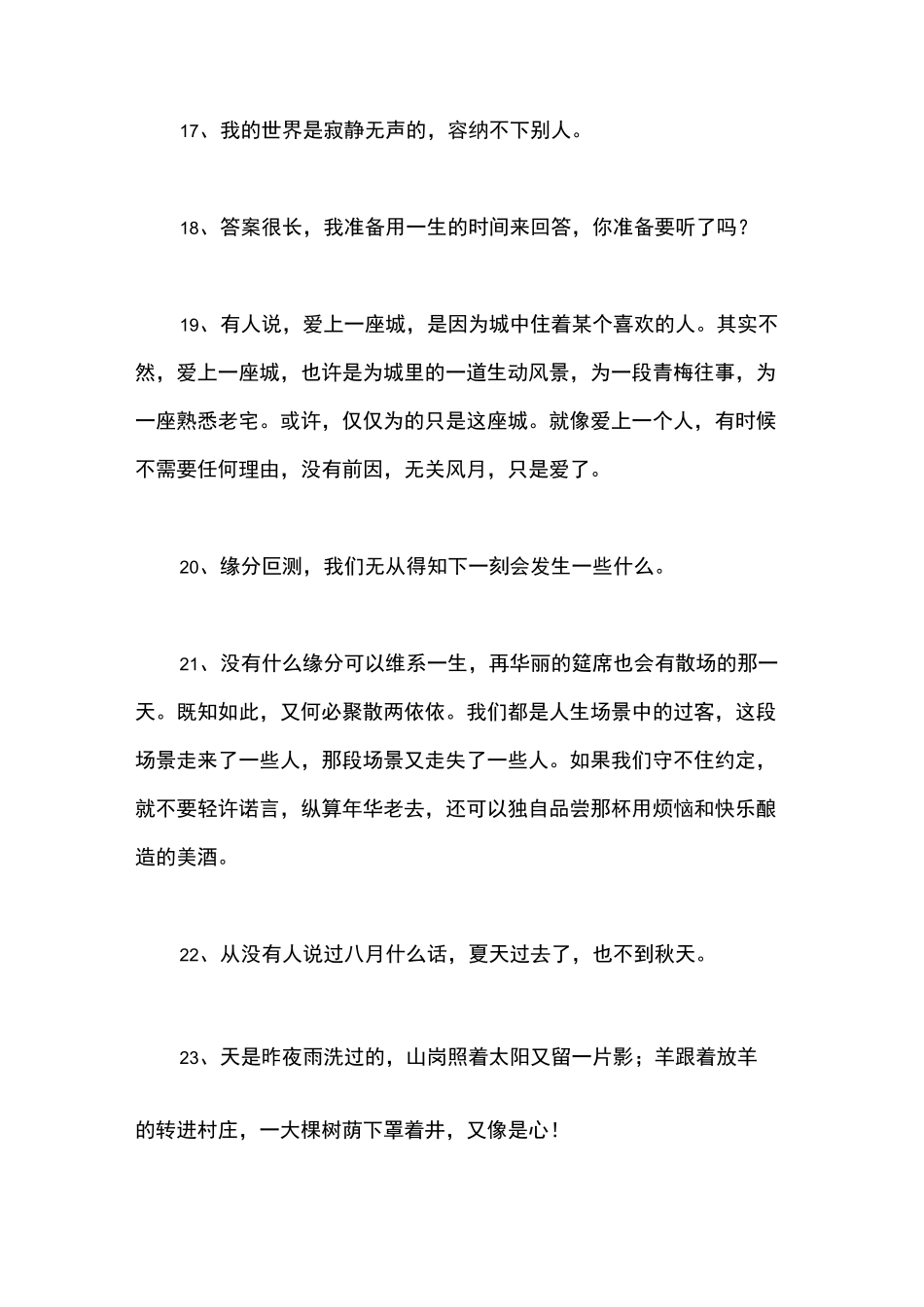 林徽因的经典语录_第3页