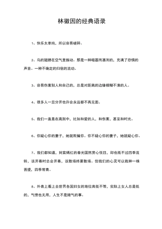 林徽因的经典语录