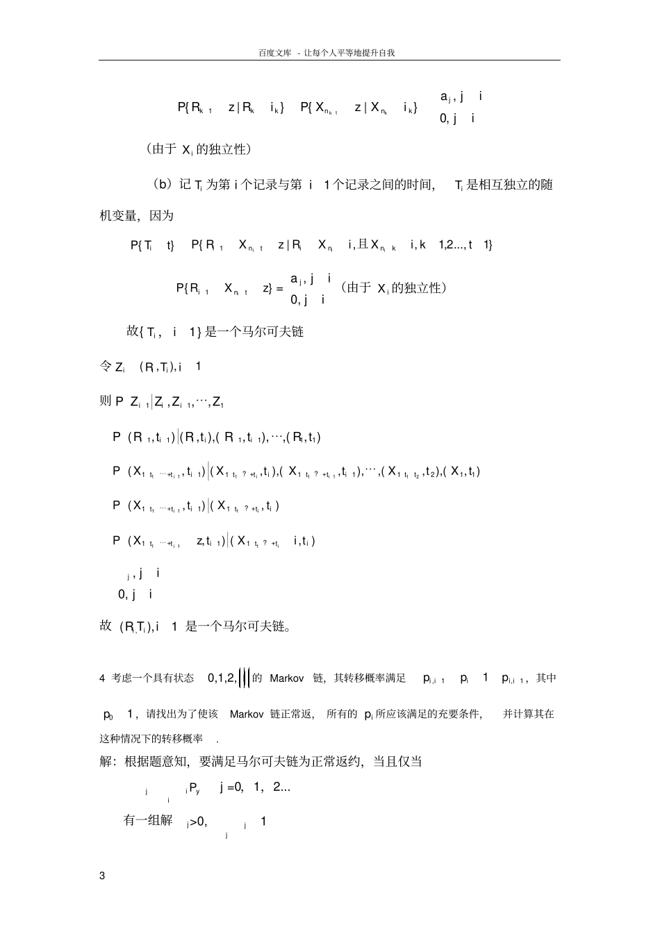 上海大学随机过程习题及答案_第3页