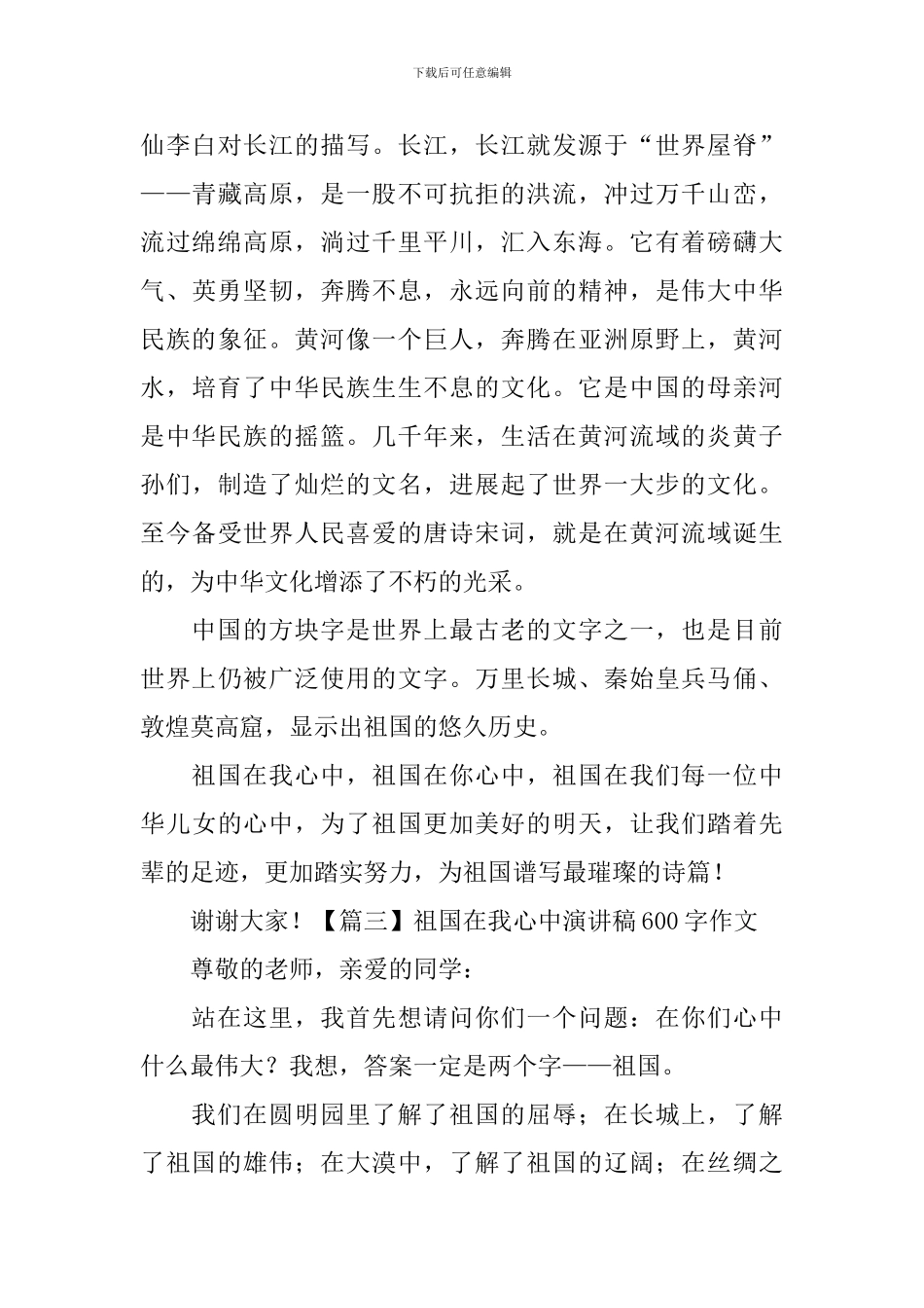 祖国在我心中演讲稿600字作文_第3页