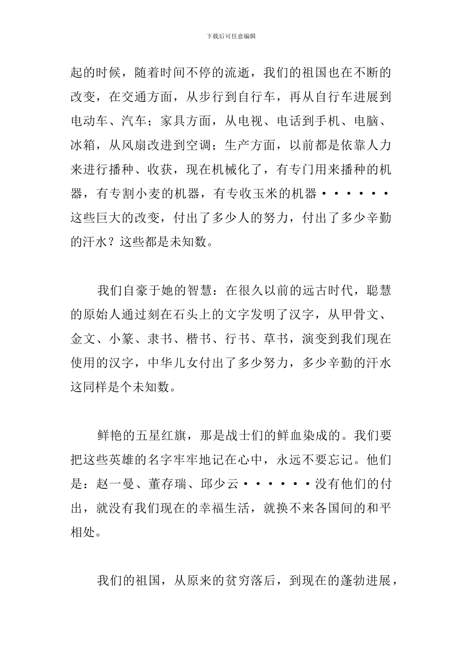 祖国在我心中演讲稿600字优秀范文_第2页