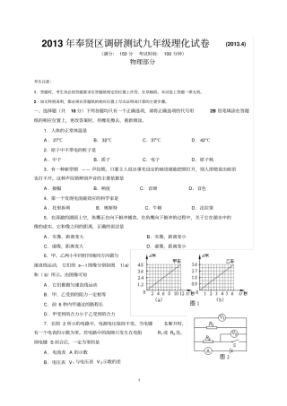 上海奉贤区2013届第二学期期中质量检测二模-物理试题与答案