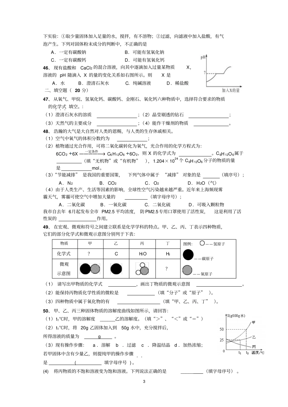 上海奉贤区2013年初三化学二模试卷及答案_第3页