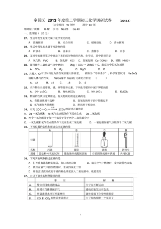 上海奉贤区2013年初三化学二模试卷及答案