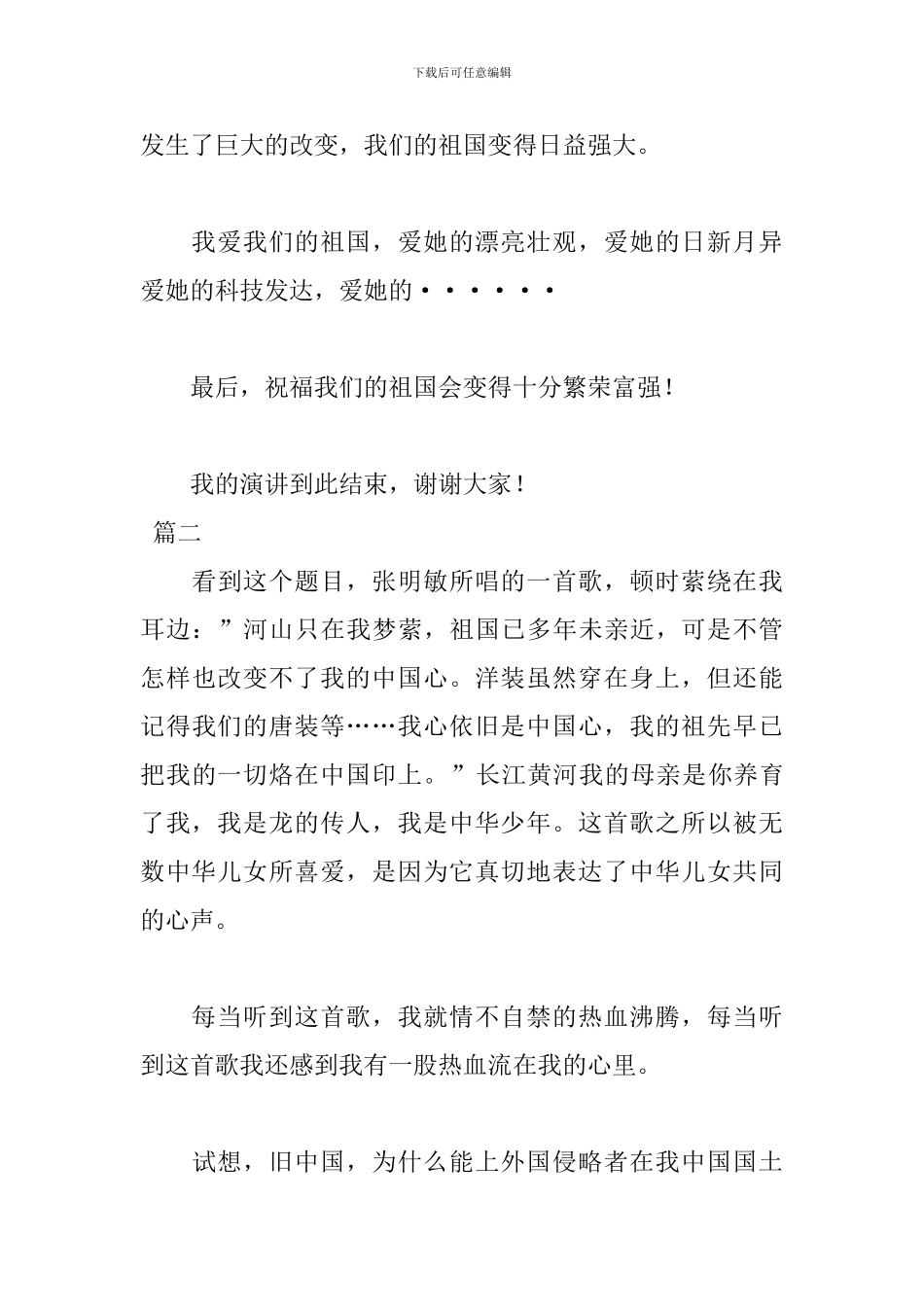 祖国在我心中演讲稿800字例文_第3页