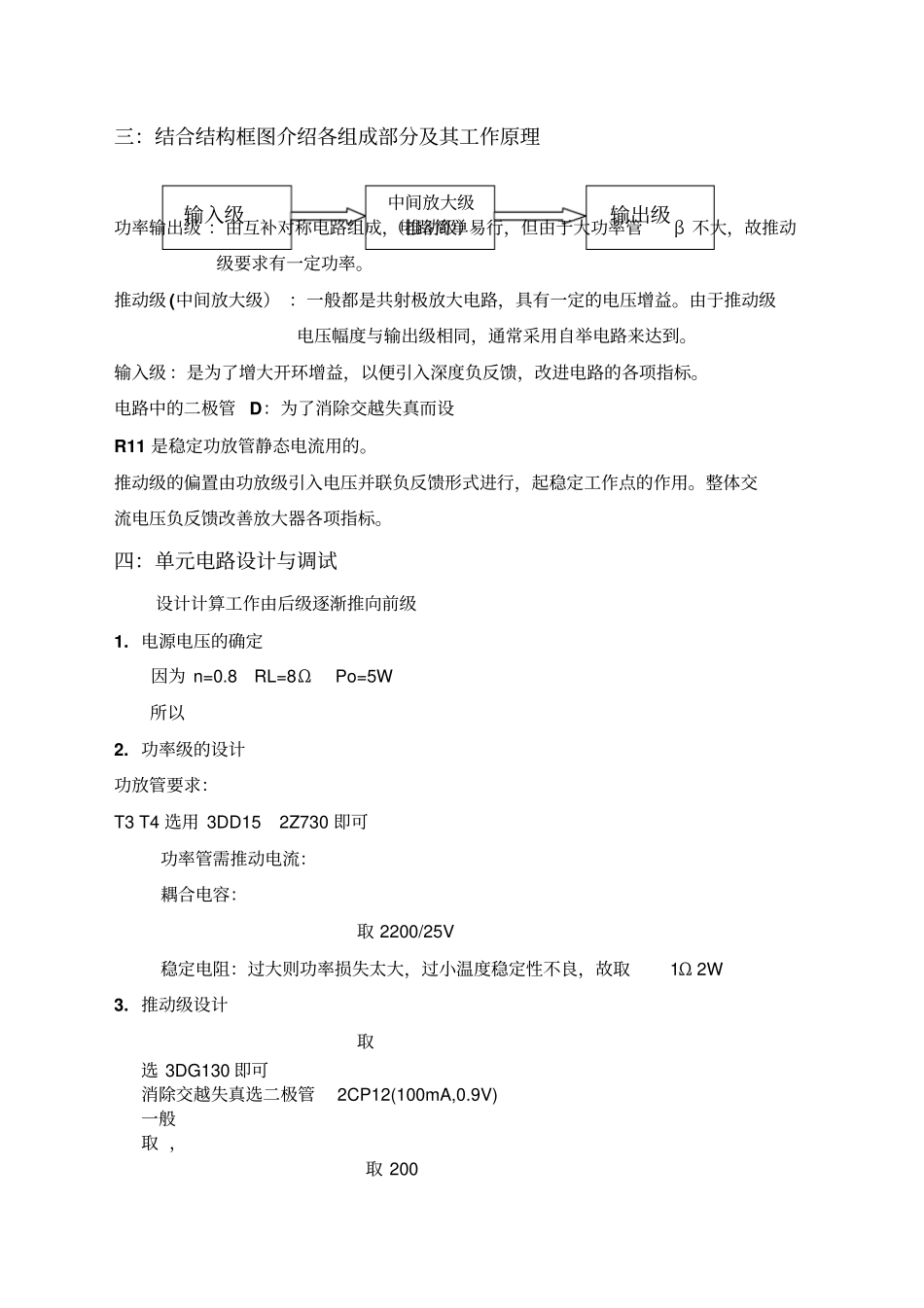 上海大学电子技术课程设计报告倾情奉献_第2页
