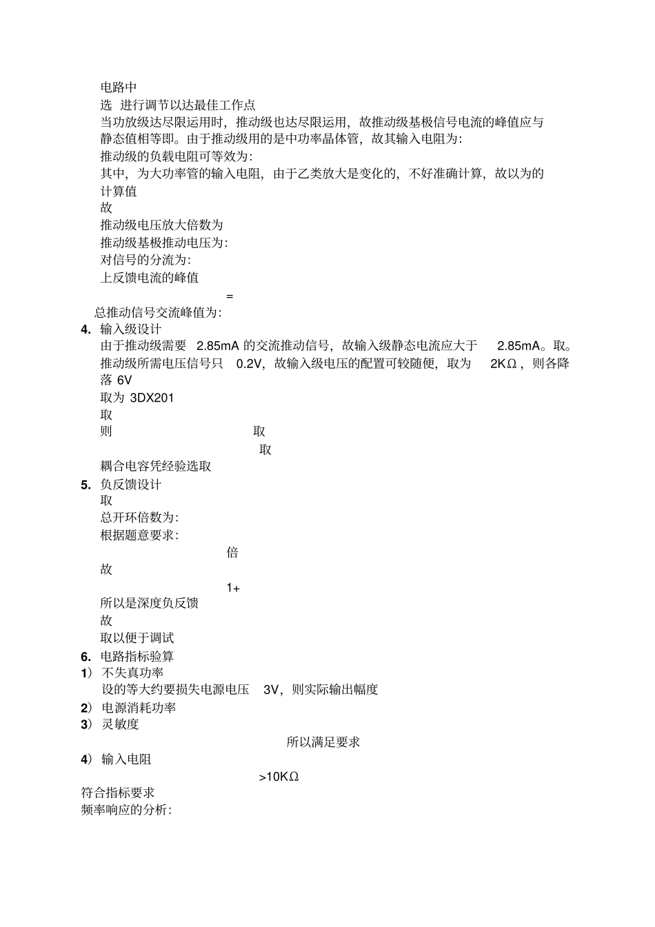 上海大学电子技术课程设计报告倾情奉献_第3页