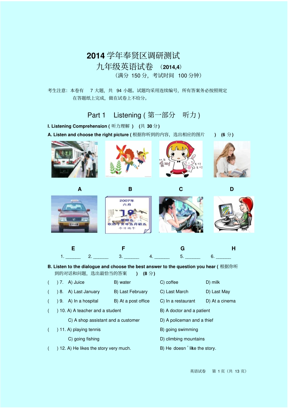 上海奉贤区2014届第二学期期中质量检测二模-英语试题含听力材料和答案_第1页