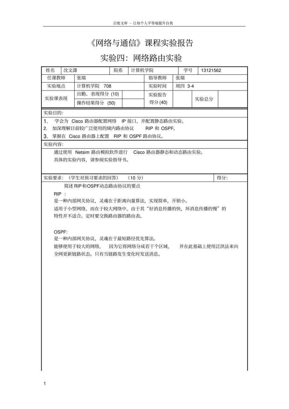 上海大学计算机网络试验报告4_第1页