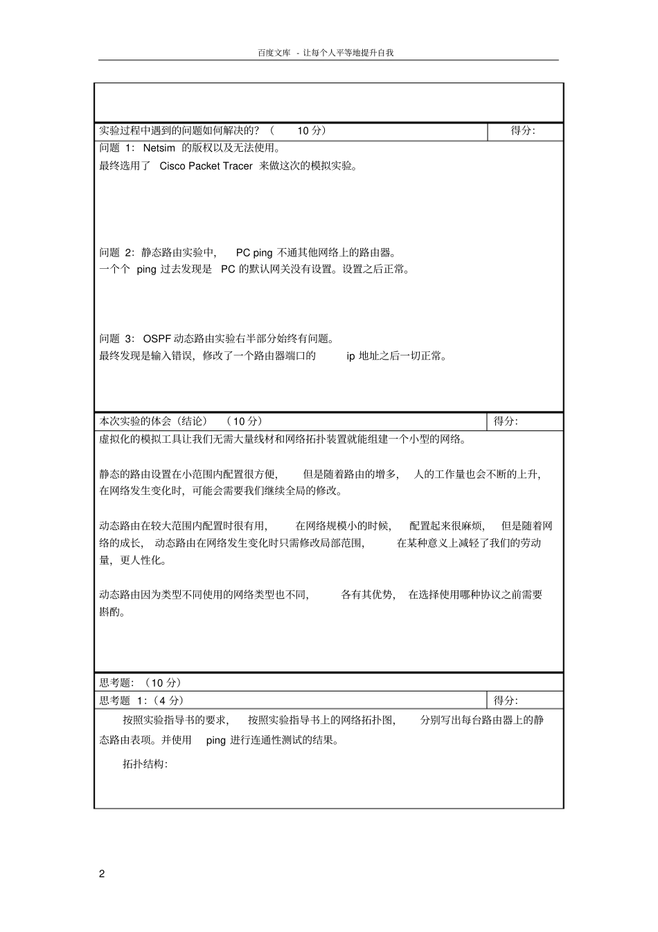 上海大学计算机网络试验报告4_第2页