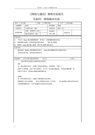 上海大学计算机网络试验报告4