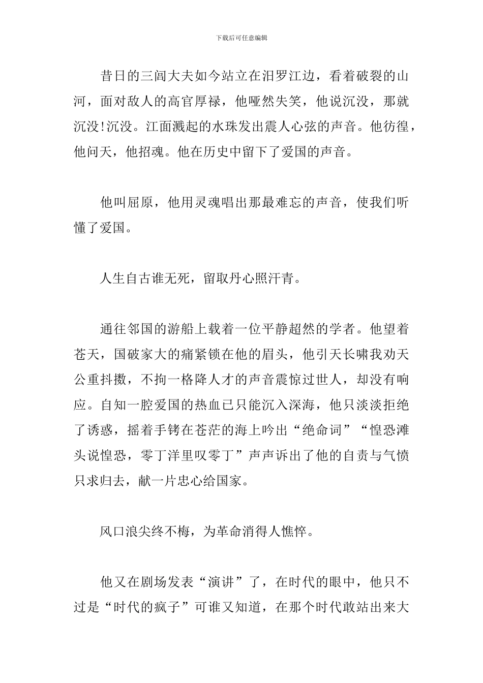 祖国建国70周年巨大变化观后感_第2页