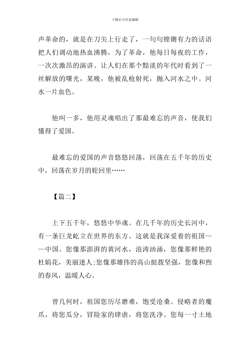 祖国建国70周年巨大变化观后感_第3页