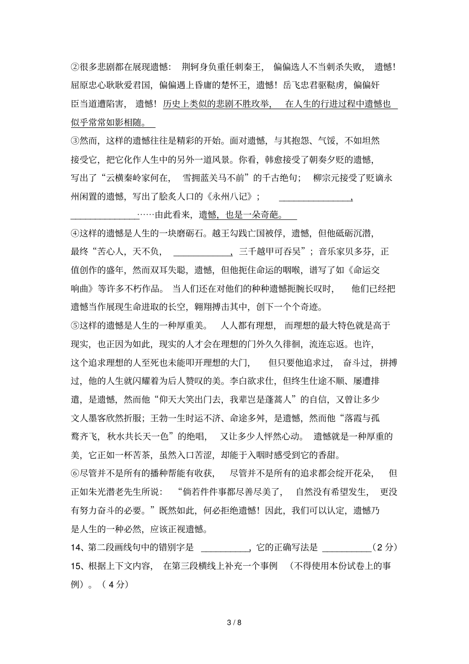 上海奉贤区初期末中考模语文试题含答案_第3页