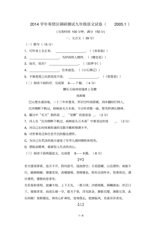上海奉贤区初期末中考模语文试题含答案