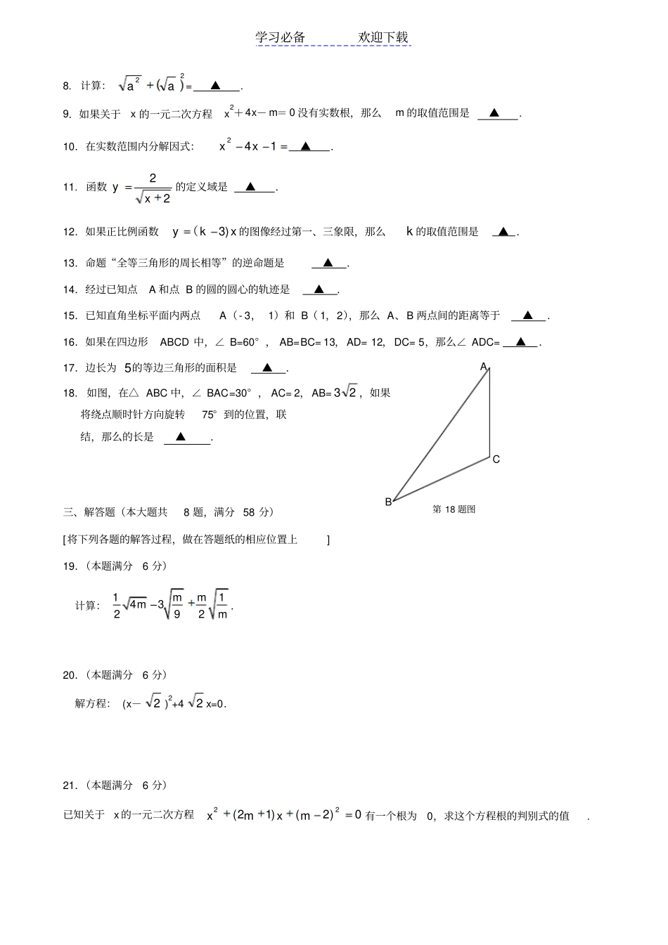 上海奉贤区八年级上学期期末考试数学试题_第2页