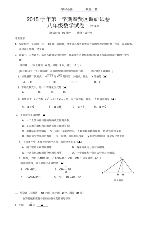 上海奉贤区八年级上学期期末考试数学试题
