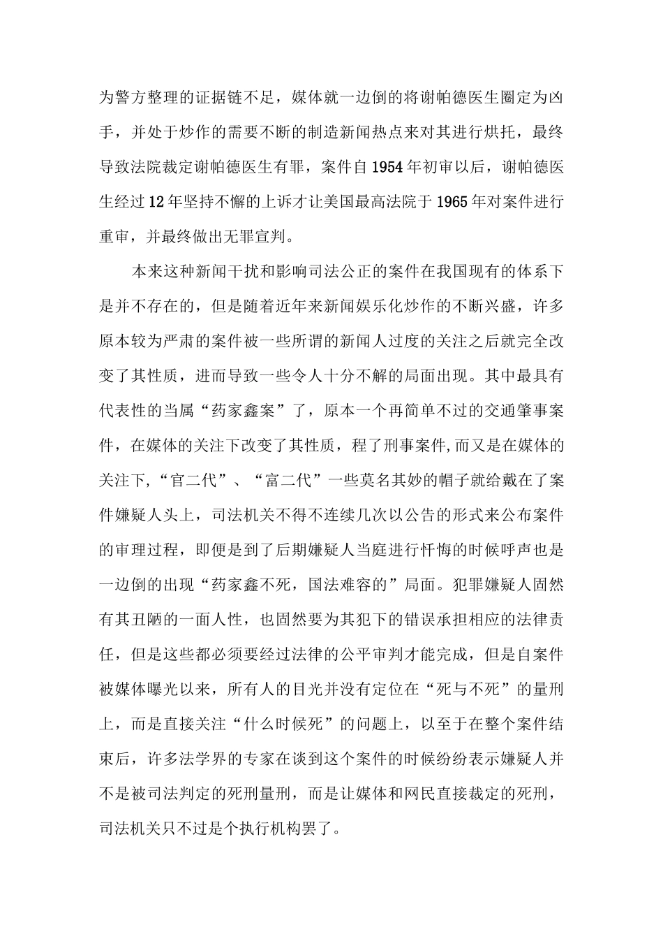 从法学的视角看“媒介审判”的负面效应_第2页