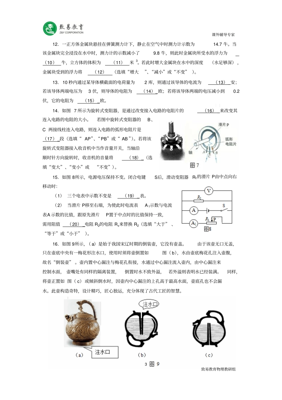 上海奉贤区2016届九年级上学期期末调研测试物理试题讲解_第3页