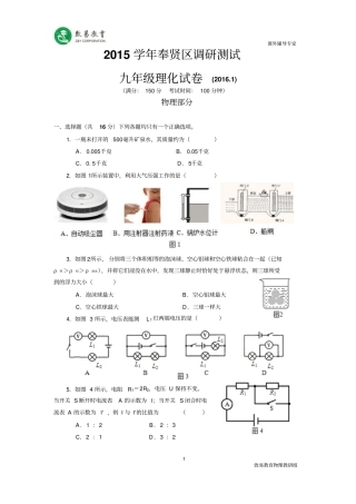 上海奉贤区2016届九年级上学期期末调研测试物理试题讲解