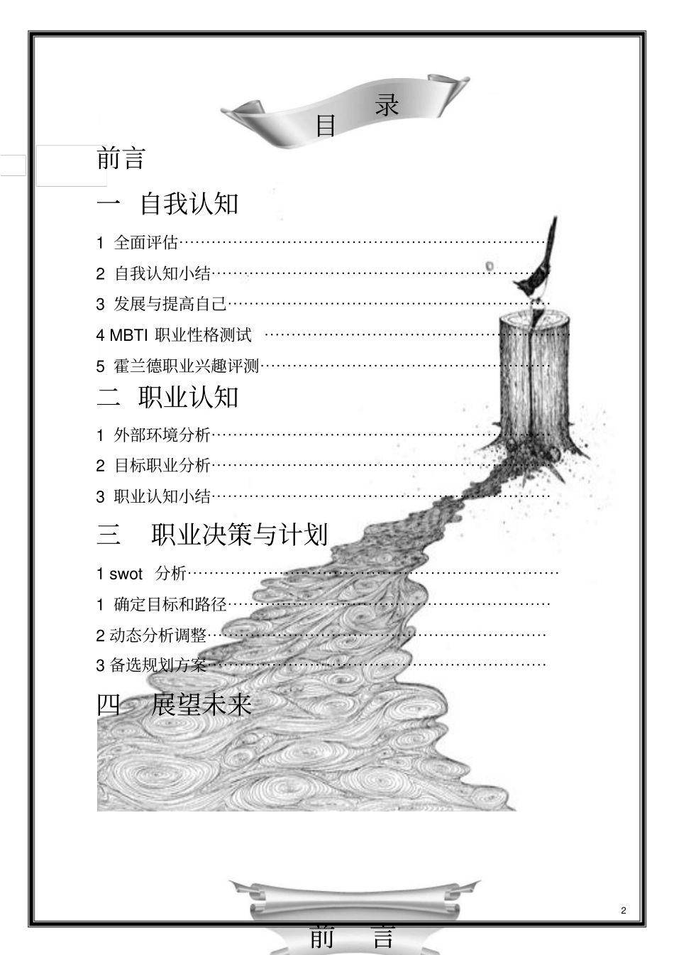 上海大学生职业生涯的规划书_第2页
