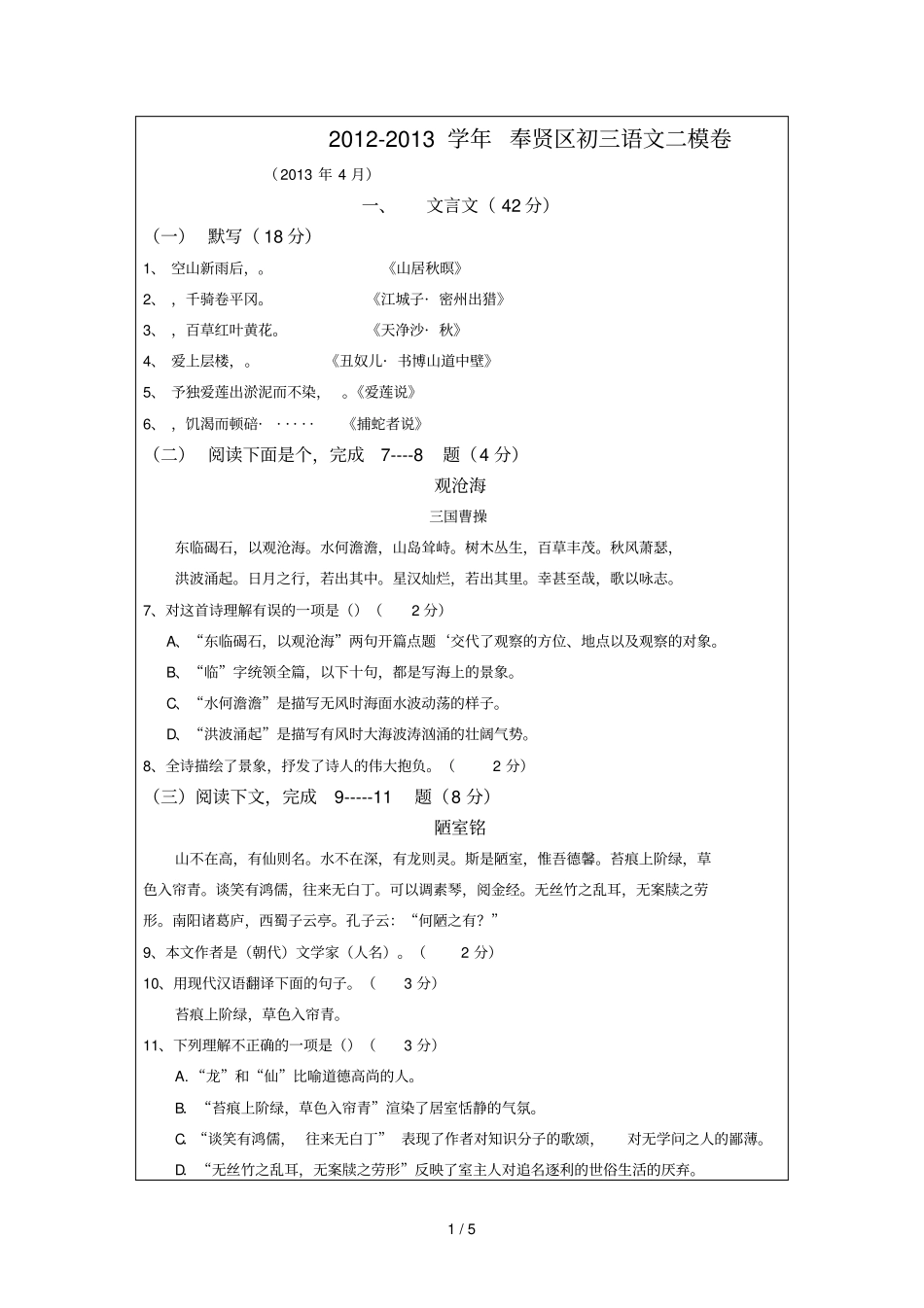 上海奉贤区届九级调研测试二模语文试题无答案_第1页