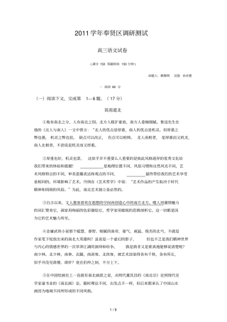 上海奉贤区届高三调研考试二模语文试题