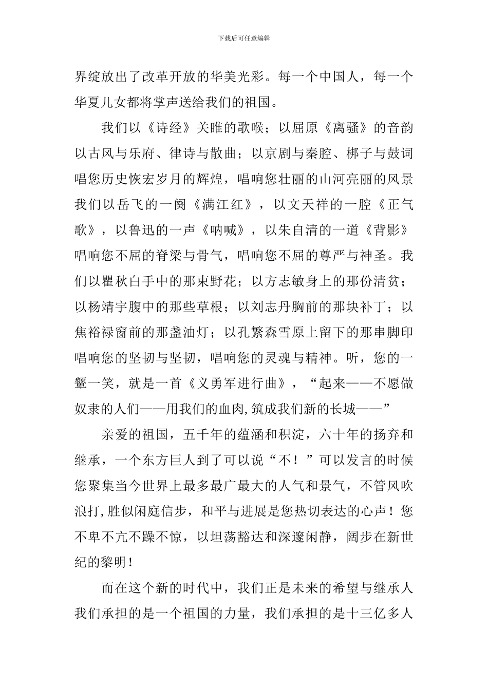 祖国我爱您国旗下讲话稿_第2页