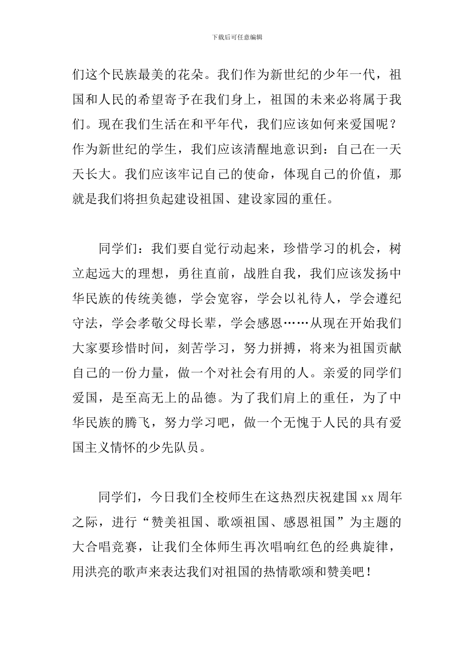 祖国我的母亲演讲稿精选_第2页