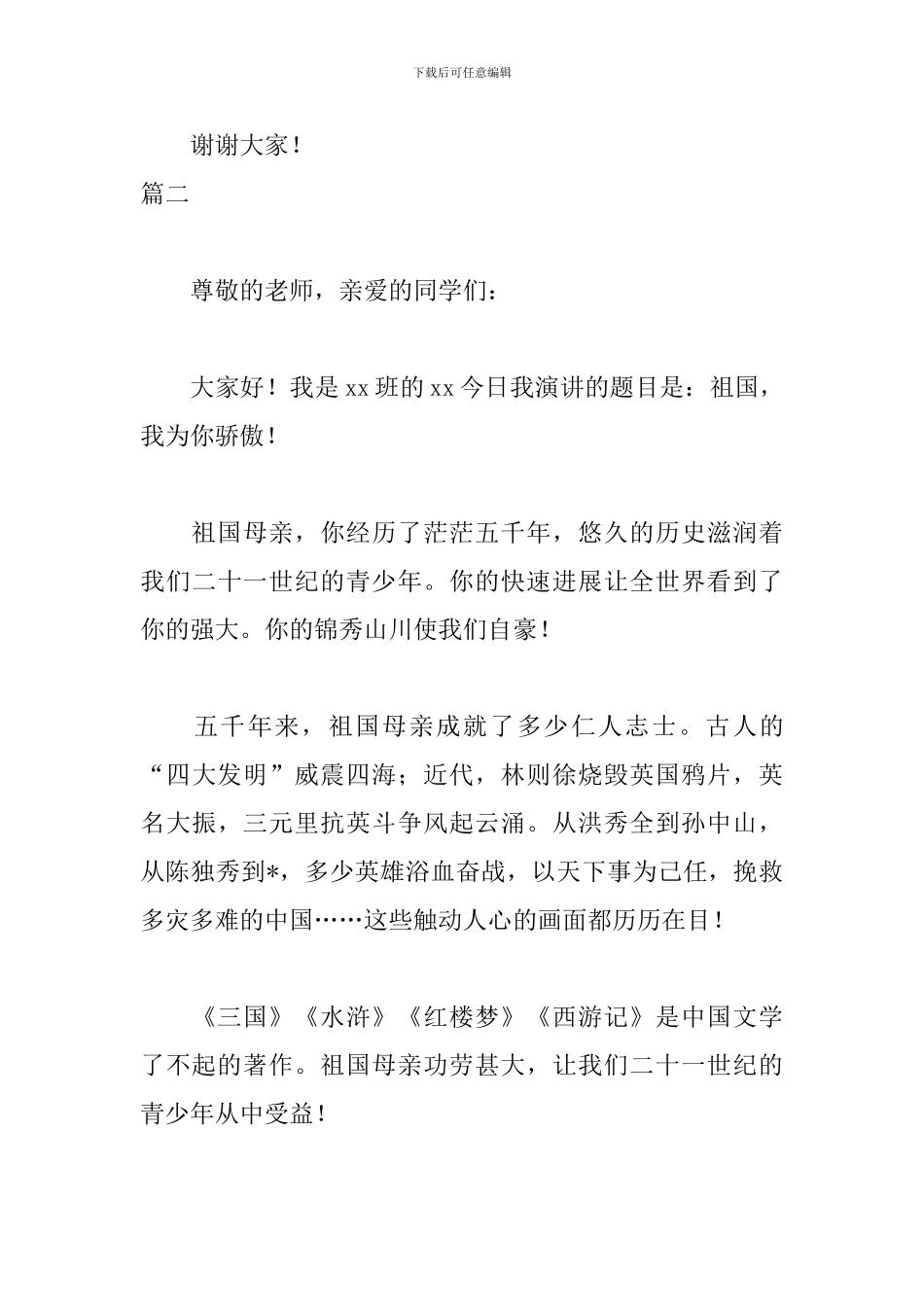 祖国我的母亲演讲稿精选_第3页