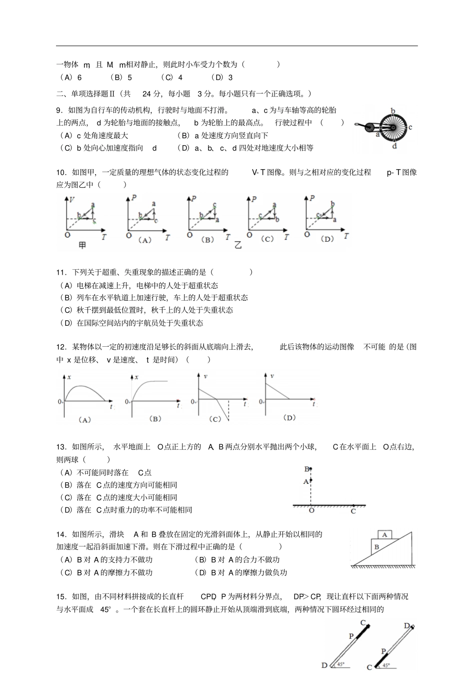 上海奉贤区2016届高三物理上学期期末调研试题汇总_第2页