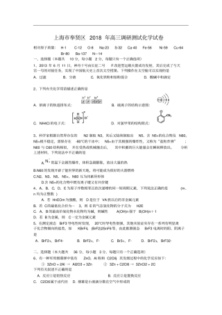 上海奉贤区2018年高三二模化学试题