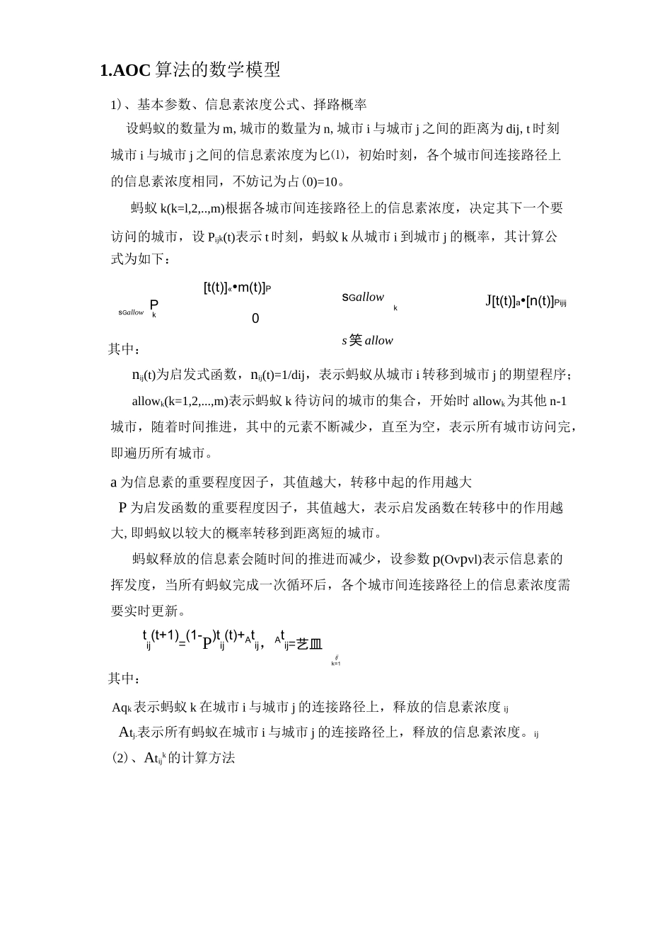 蚁群算法求解TSP问题(DOC)_第2页