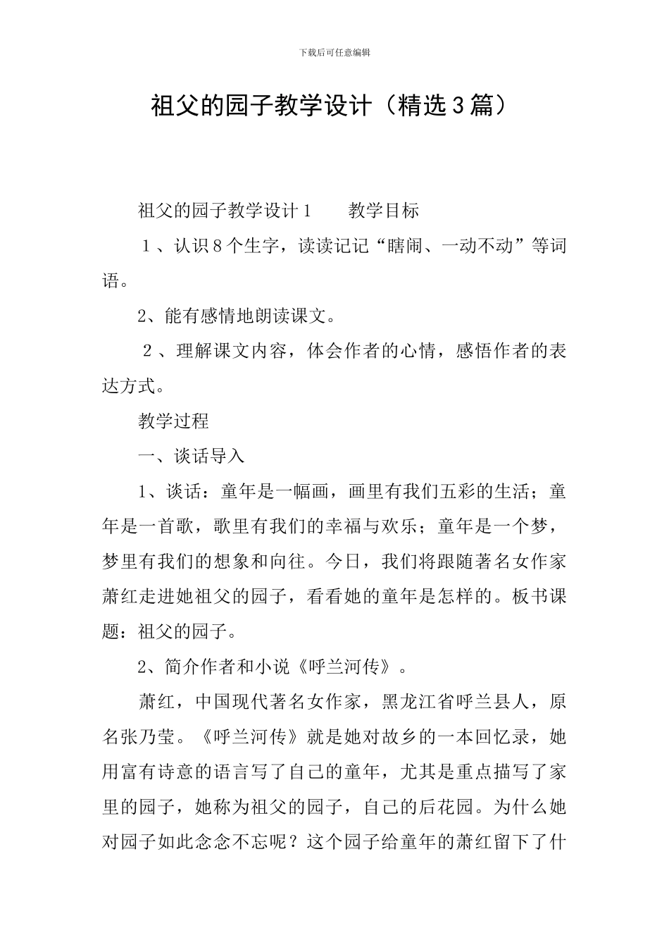 祖父的园子教学设计_第1页
