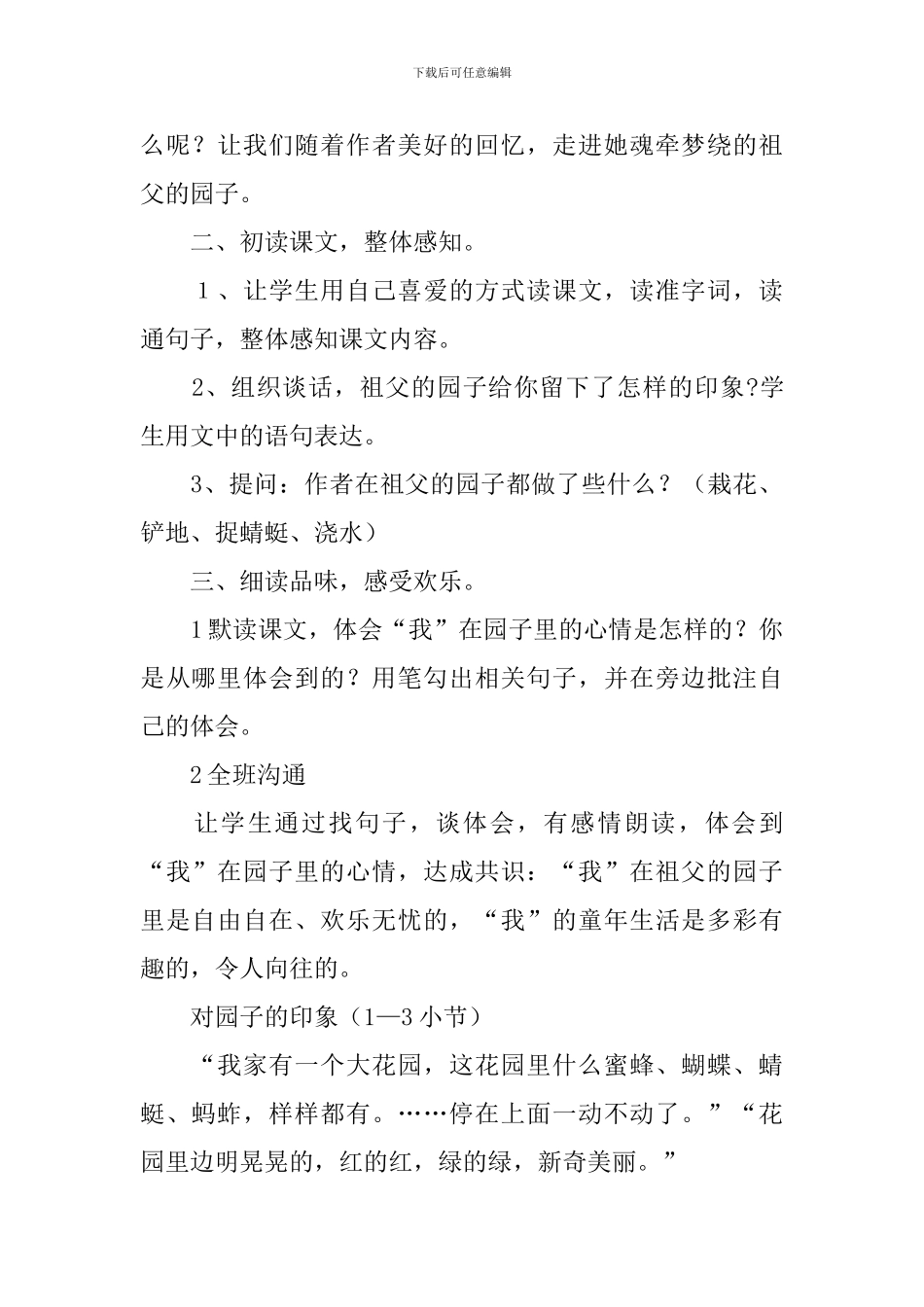 祖父的园子教学设计_第2页