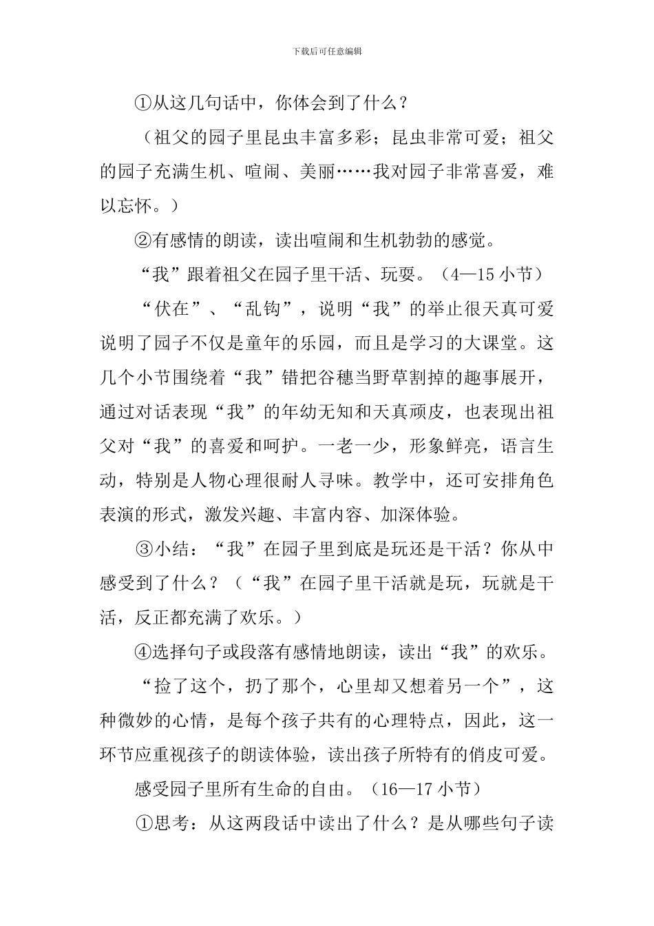 祖父的园子教学设计_第3页