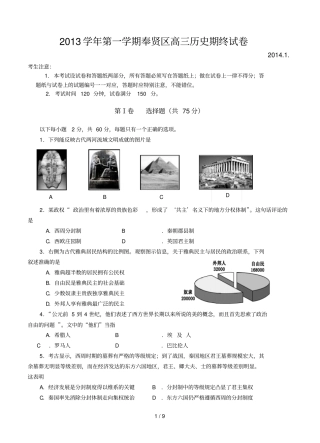 上海奉贤区高学期期终历史试题