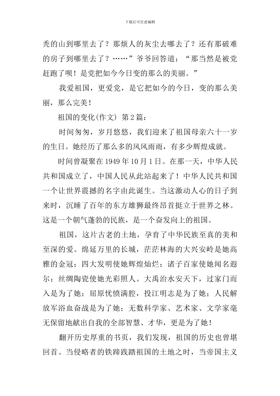 祖国的变化(30篇)_第3页