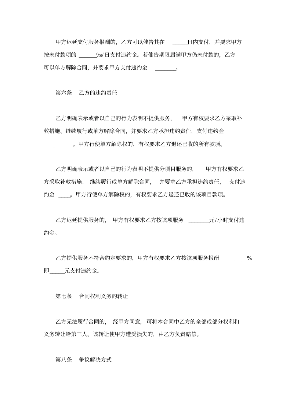 上海婚礼庆典服务合同官方范本2016年版_第3页