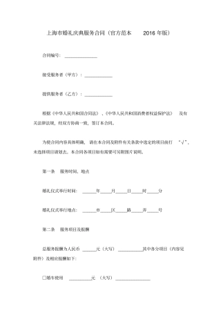 上海婚礼庆典服务合同官方范本2016年版