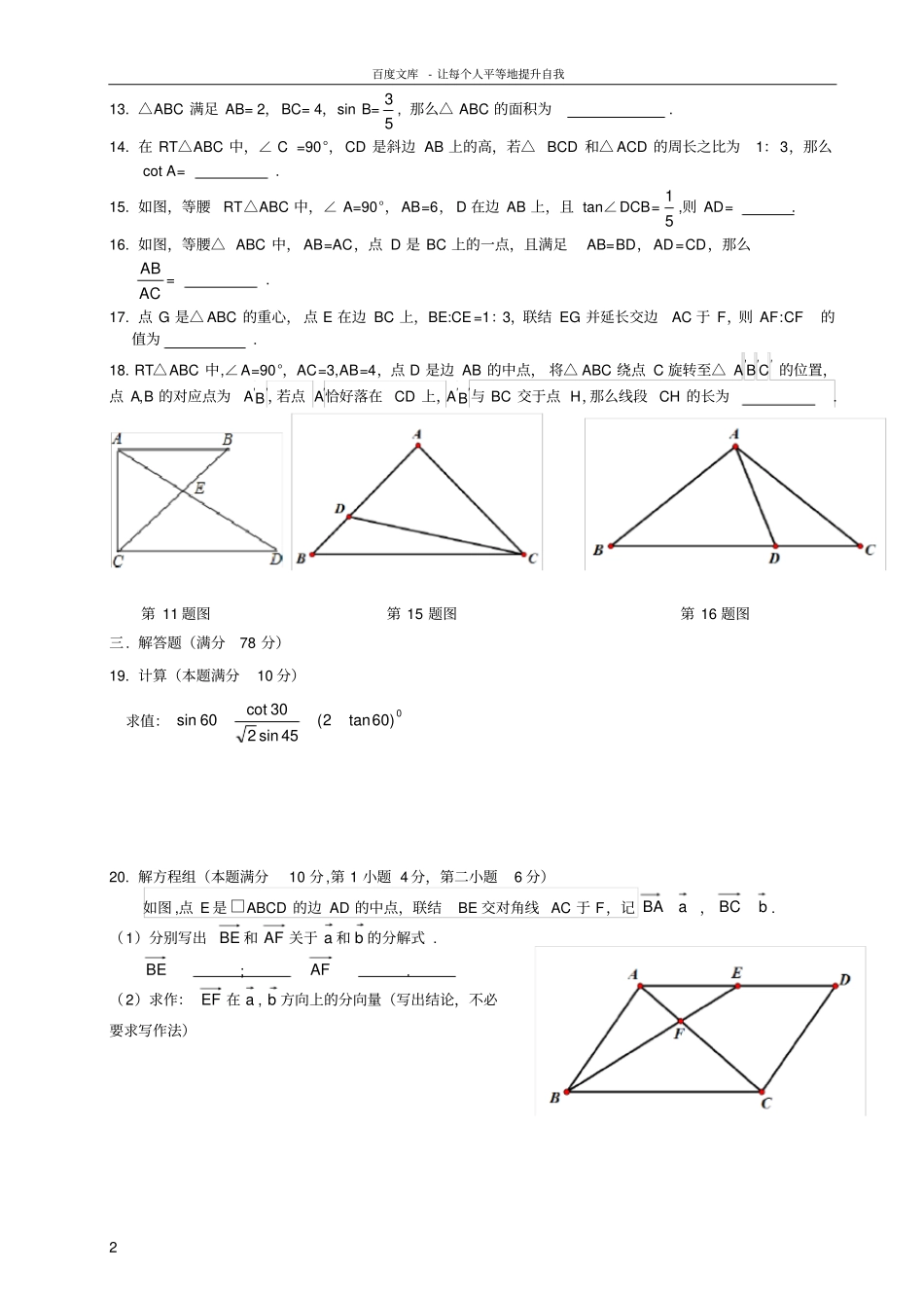 上海存志学校2017学年第一学期初三数学10月月考_第2页