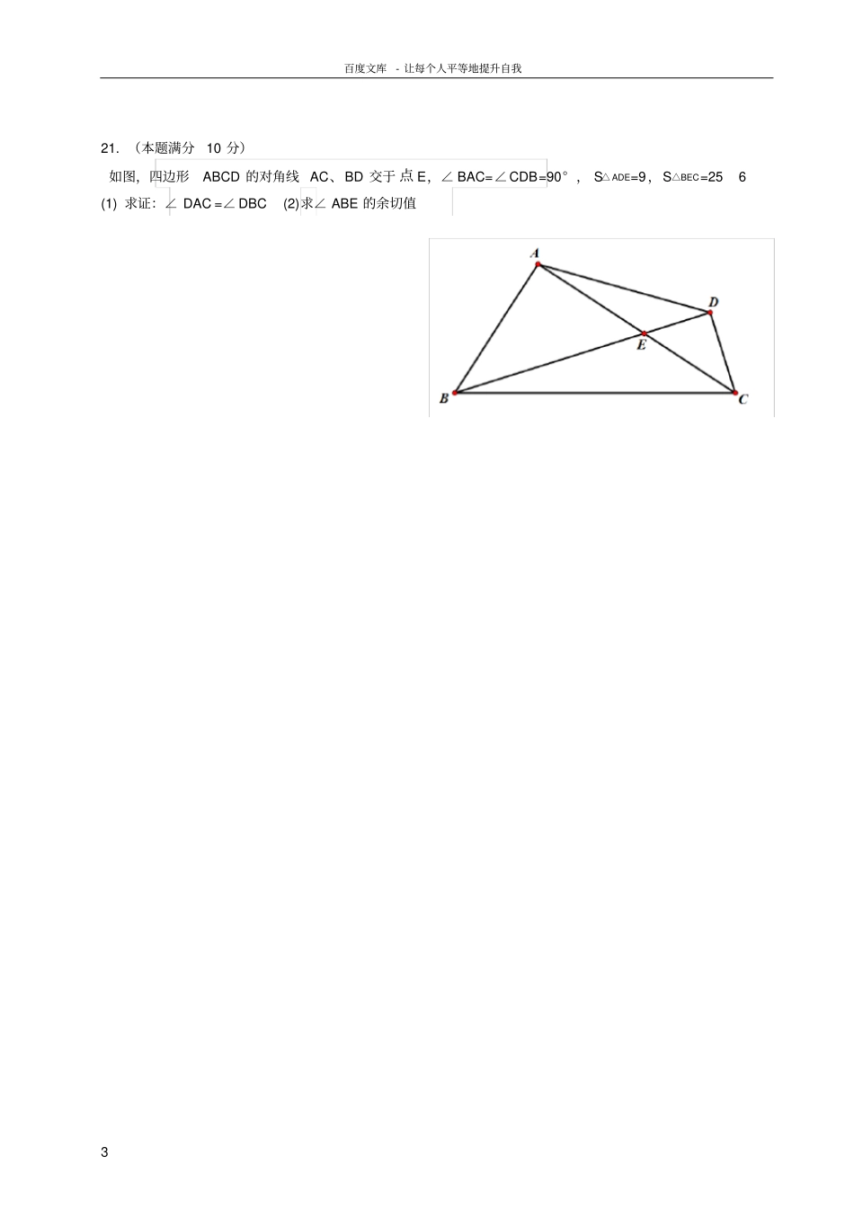 上海存志学校2017学年第一学期初三数学10月月考_第3页