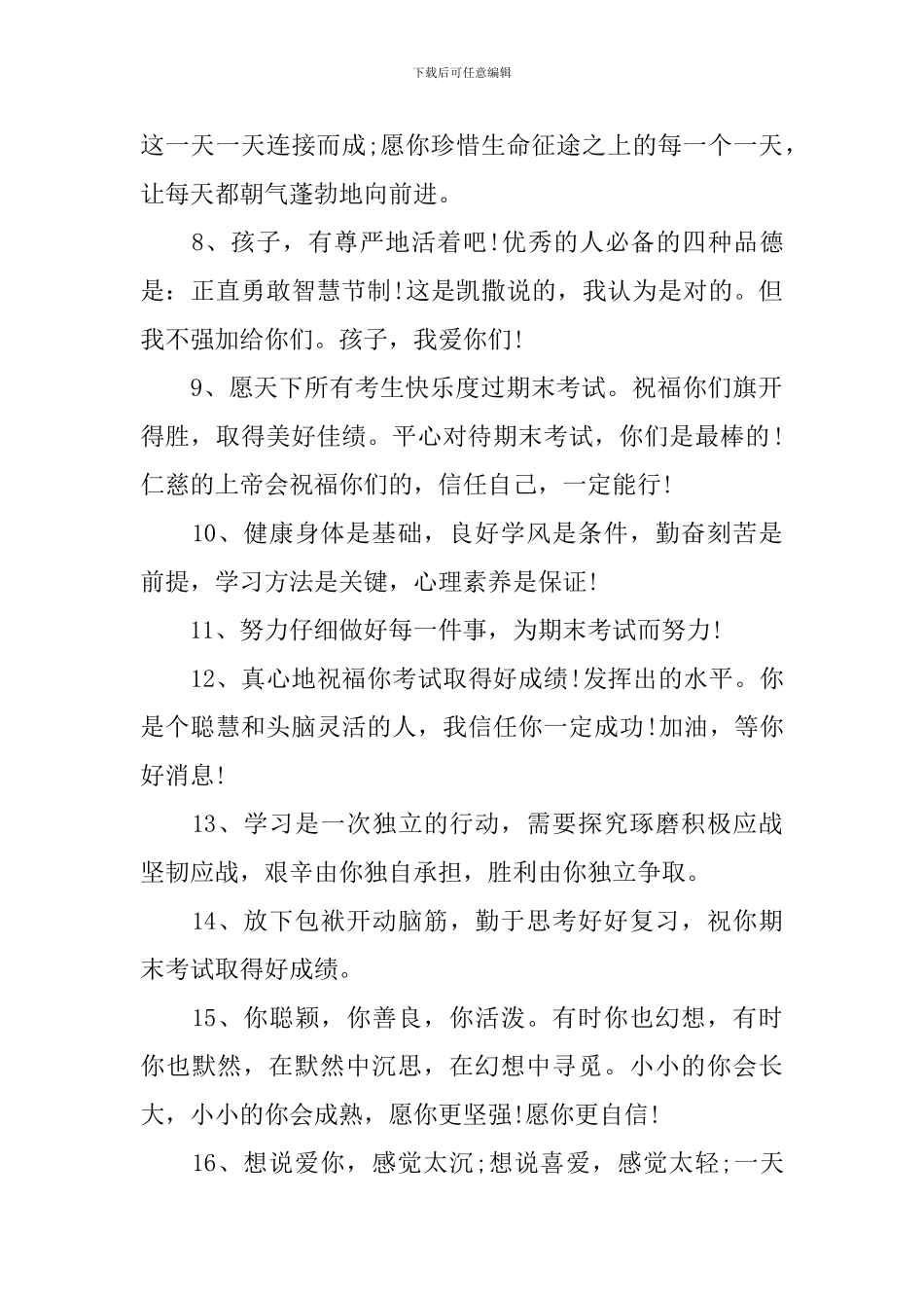 祝孩子们考出好成绩的祝福语_第2页
