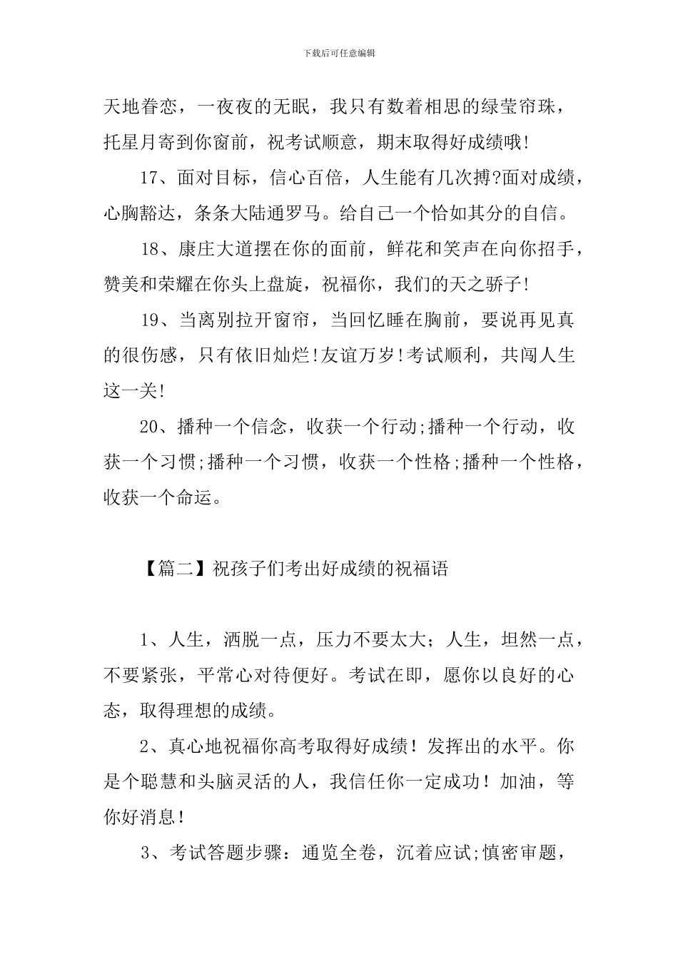 祝孩子们考出好成绩的祝福语_第3页
