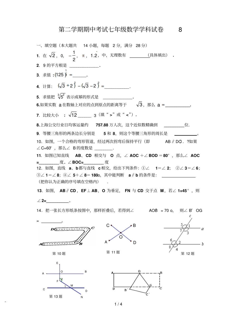 上海学期期中级数学模拟试卷_第1页