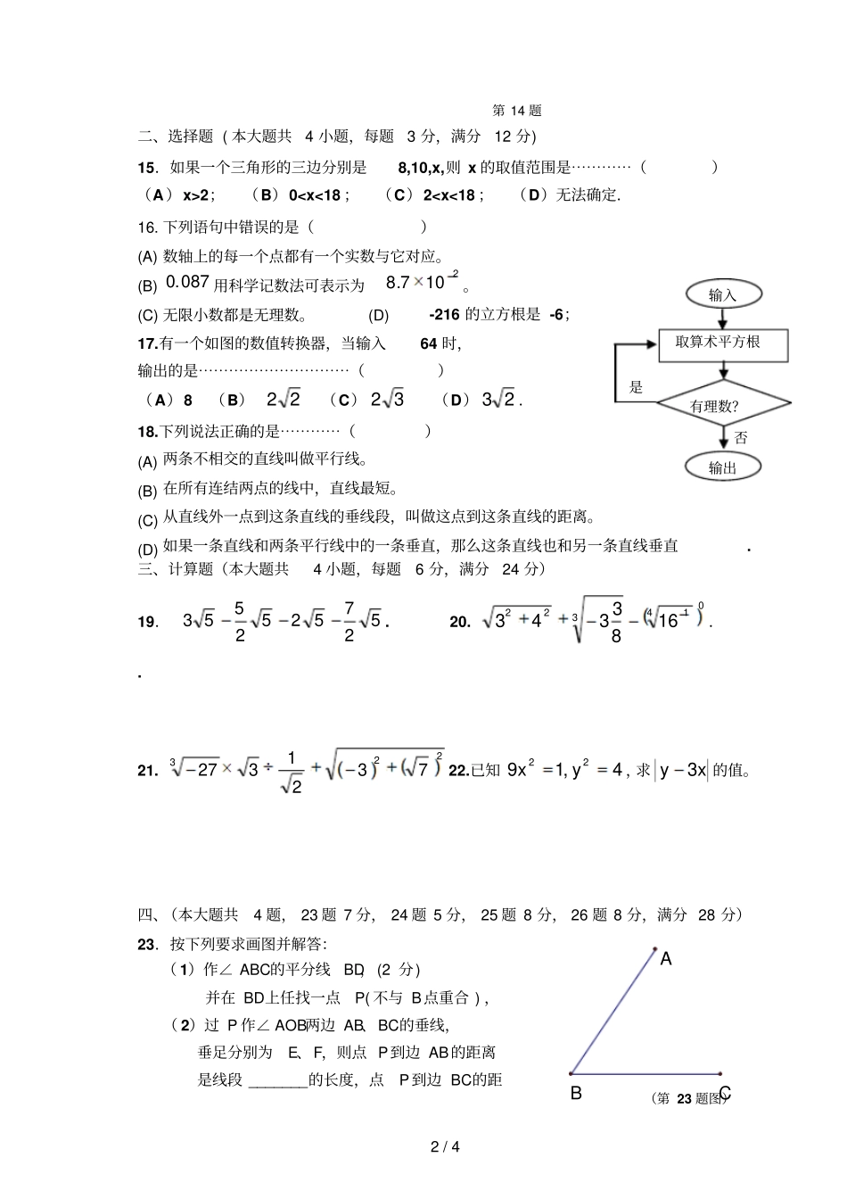 上海学期期中级数学模拟试卷_第2页
