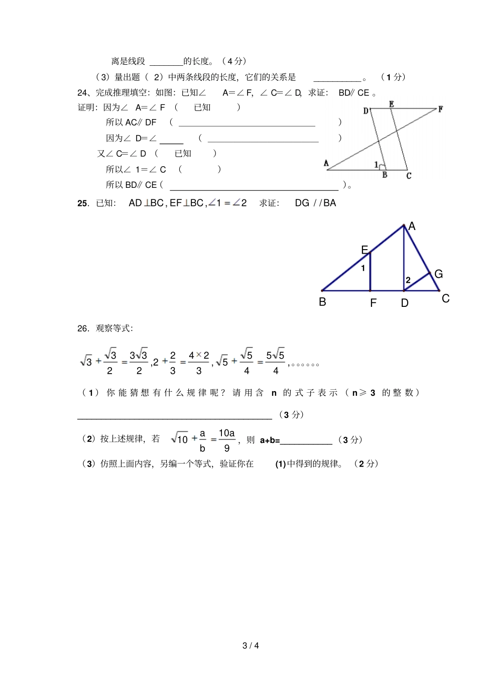 上海学期期中级数学模拟试卷_第3页